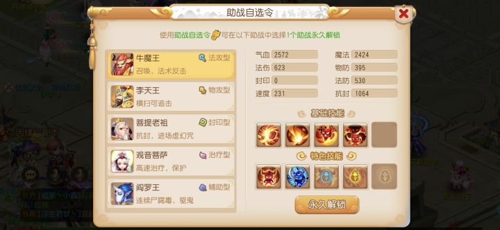 魔王寨现在有孙悟空和唐僧,优选哪个?截图