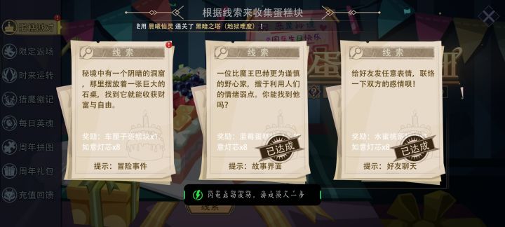 求大神告知蛋糕冒险事件截图