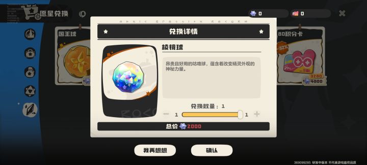 一个异色球200r截图