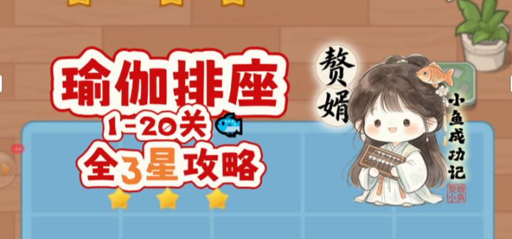 健身排座——健身房小游戏全关卡3星合集截图