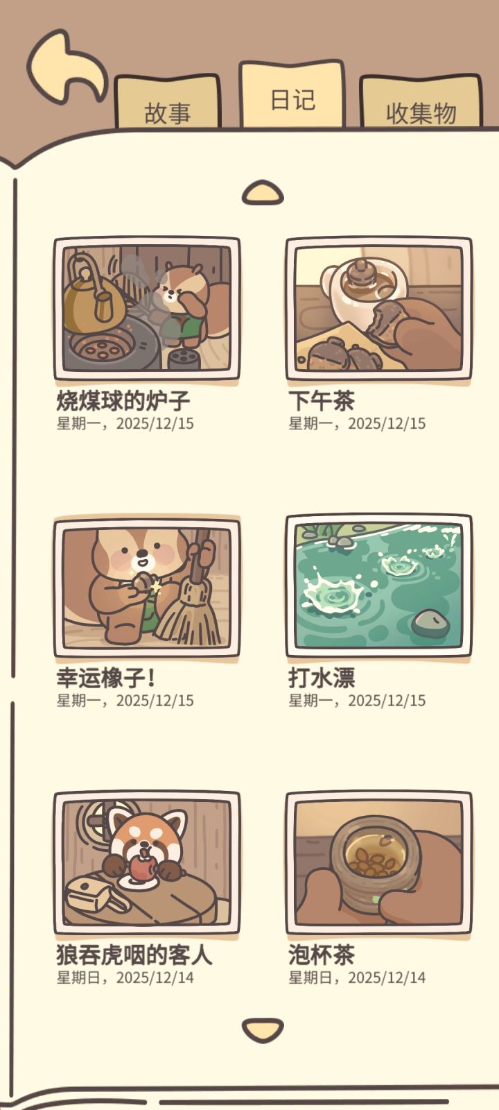 丢失了“自己动手，丰衣足食”这篇日记。截图