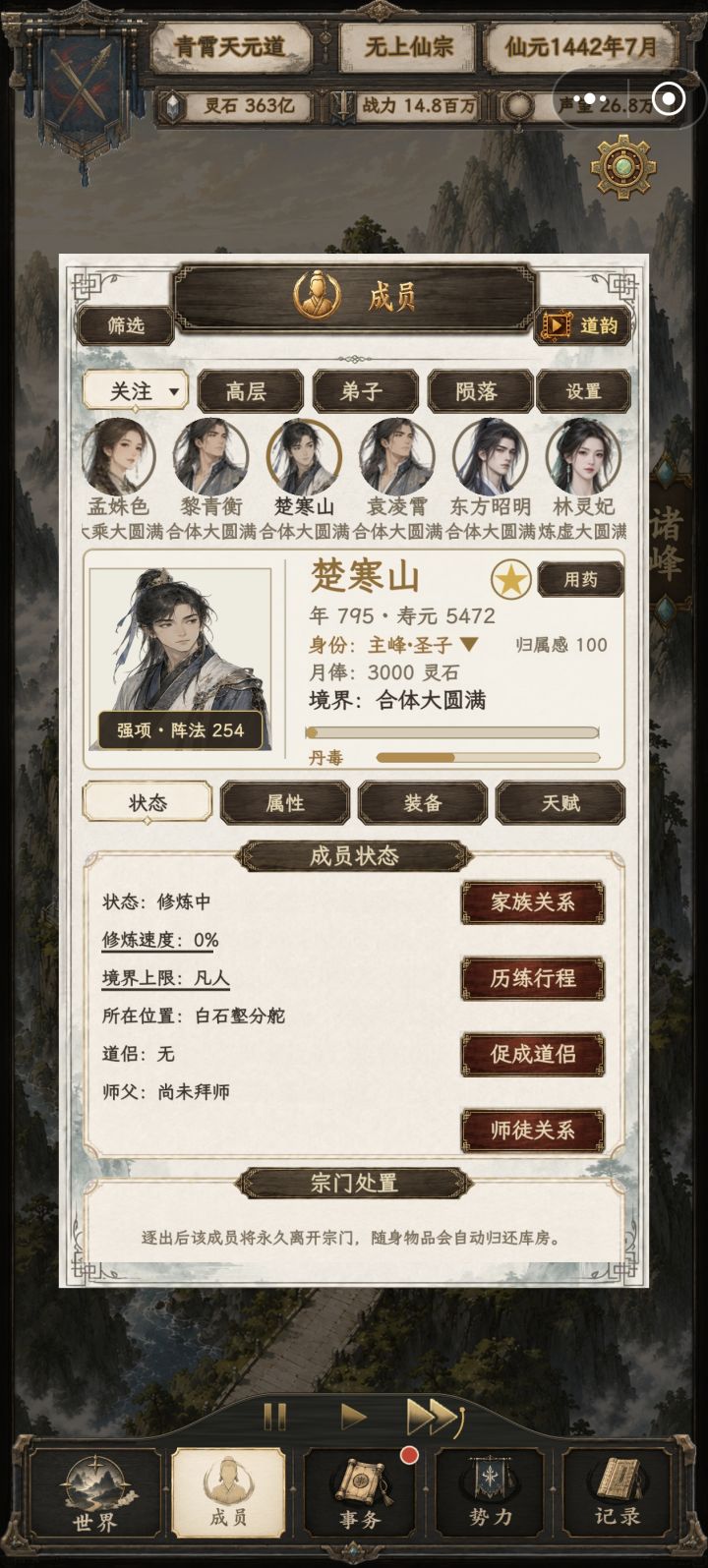 为什么还是不能修炼截图