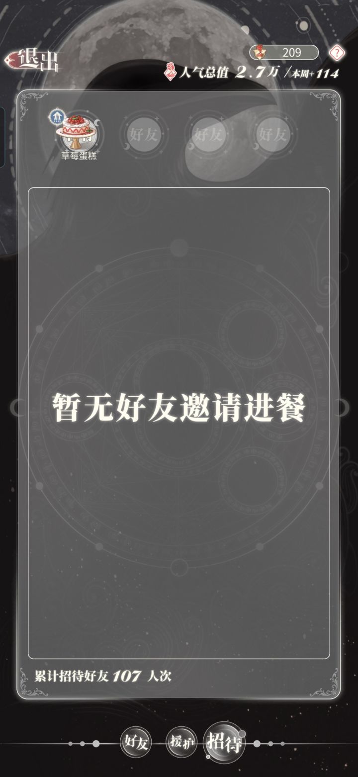 加吃饭好友截图