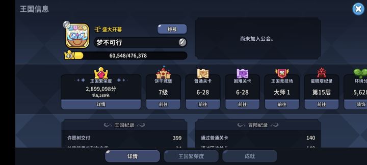 v区热情宫殿找靠前公会12w战截图