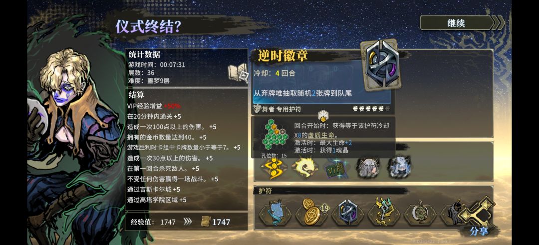 复归者有护符和宝石也能刷起来了 3
