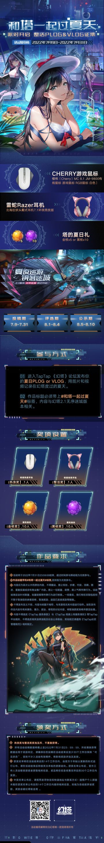 【已开奖】《幻塔》和塔一起过夏天征集活动开启