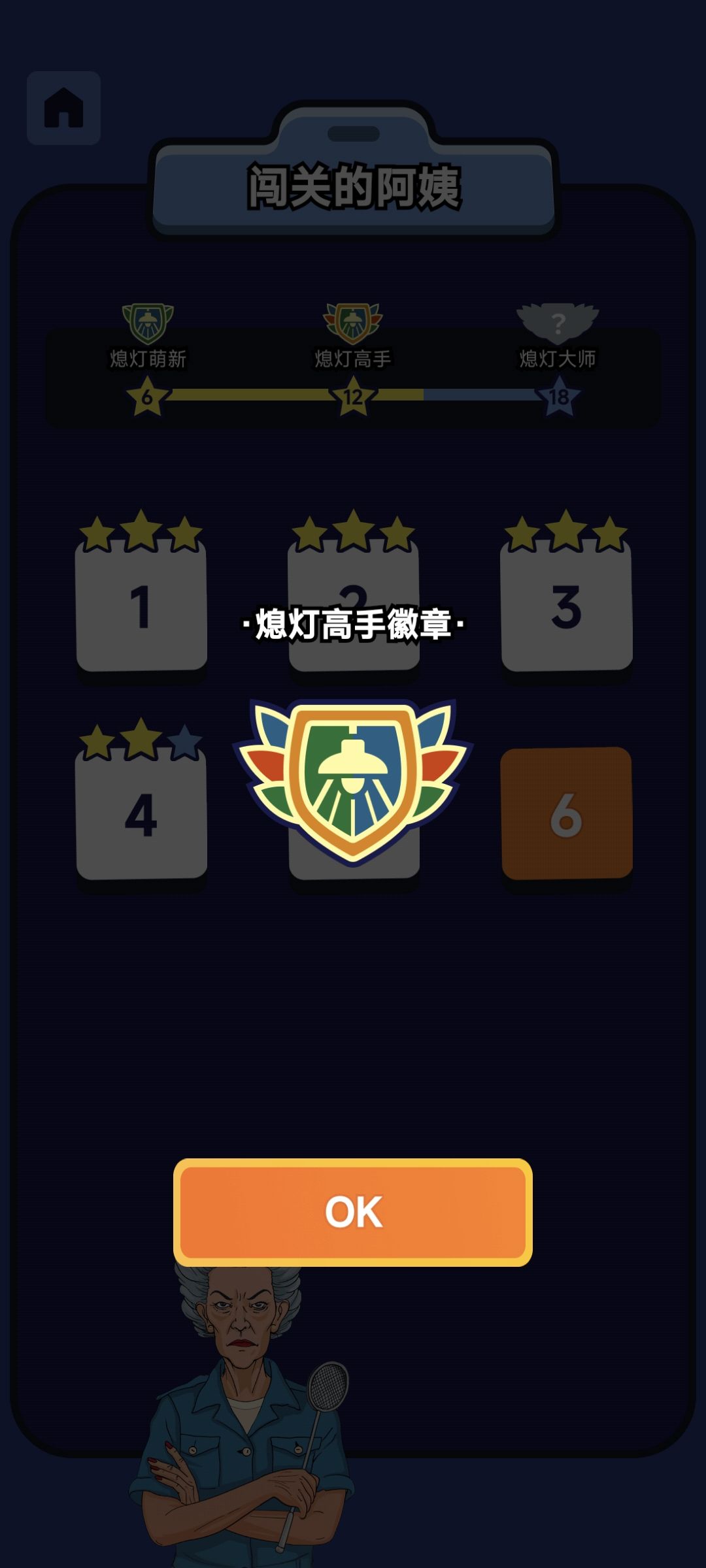 闯关模式！简直不要太刺激！ 2