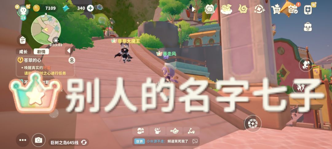 真心不是要晒你的名字 3