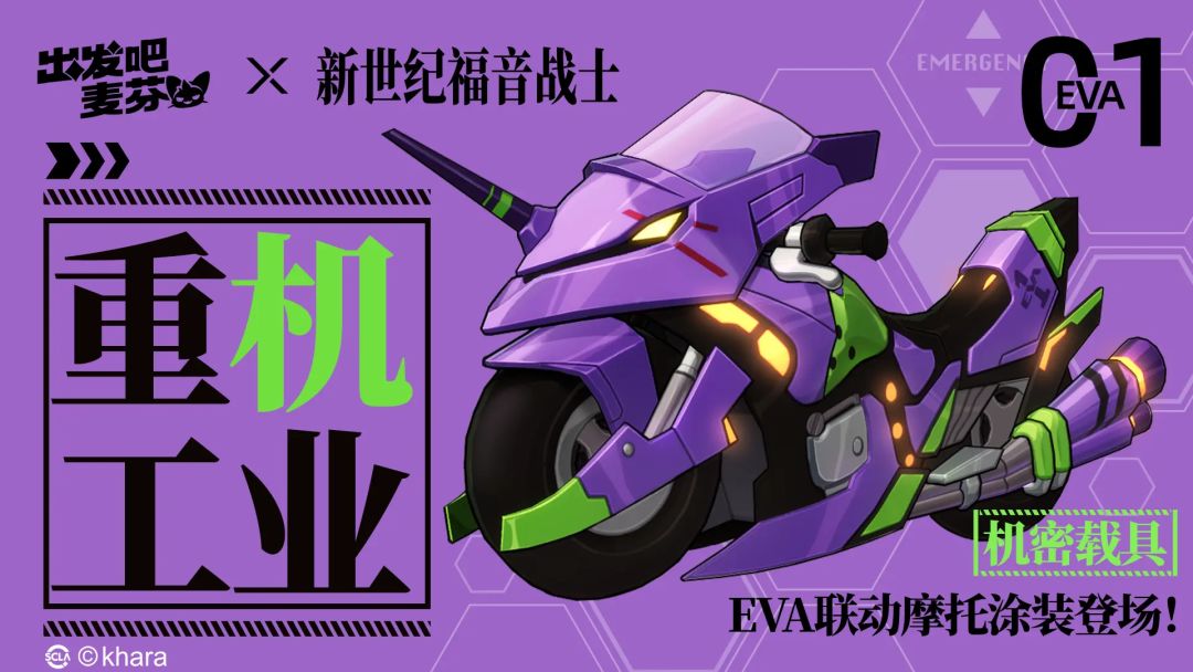 麦芬X新世纪福音战士联动6月18开启 3