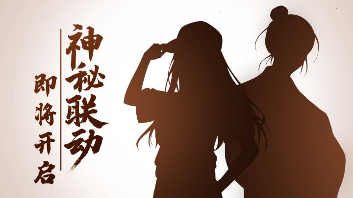【联动情报】神秘IP联动即将开启,参与竞猜赢京东卡、绑钻礼包!截图