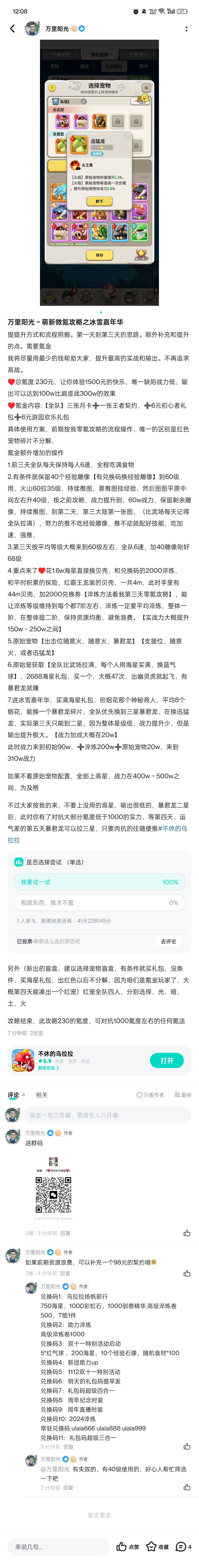 万里阳光~送给萌新的极致微氪攻略 2