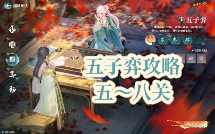 【无限暖暖】五子棋5~8关攻略截图