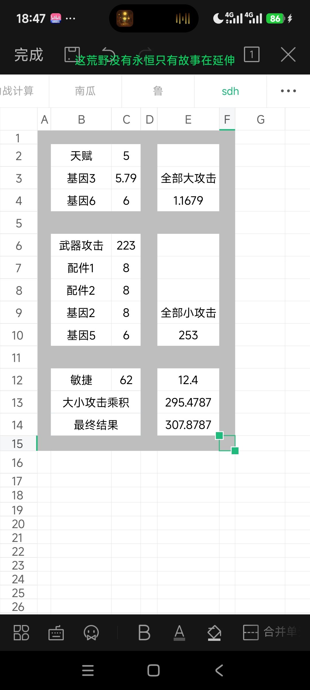 关于面板上远程武器攻击的计算 2
