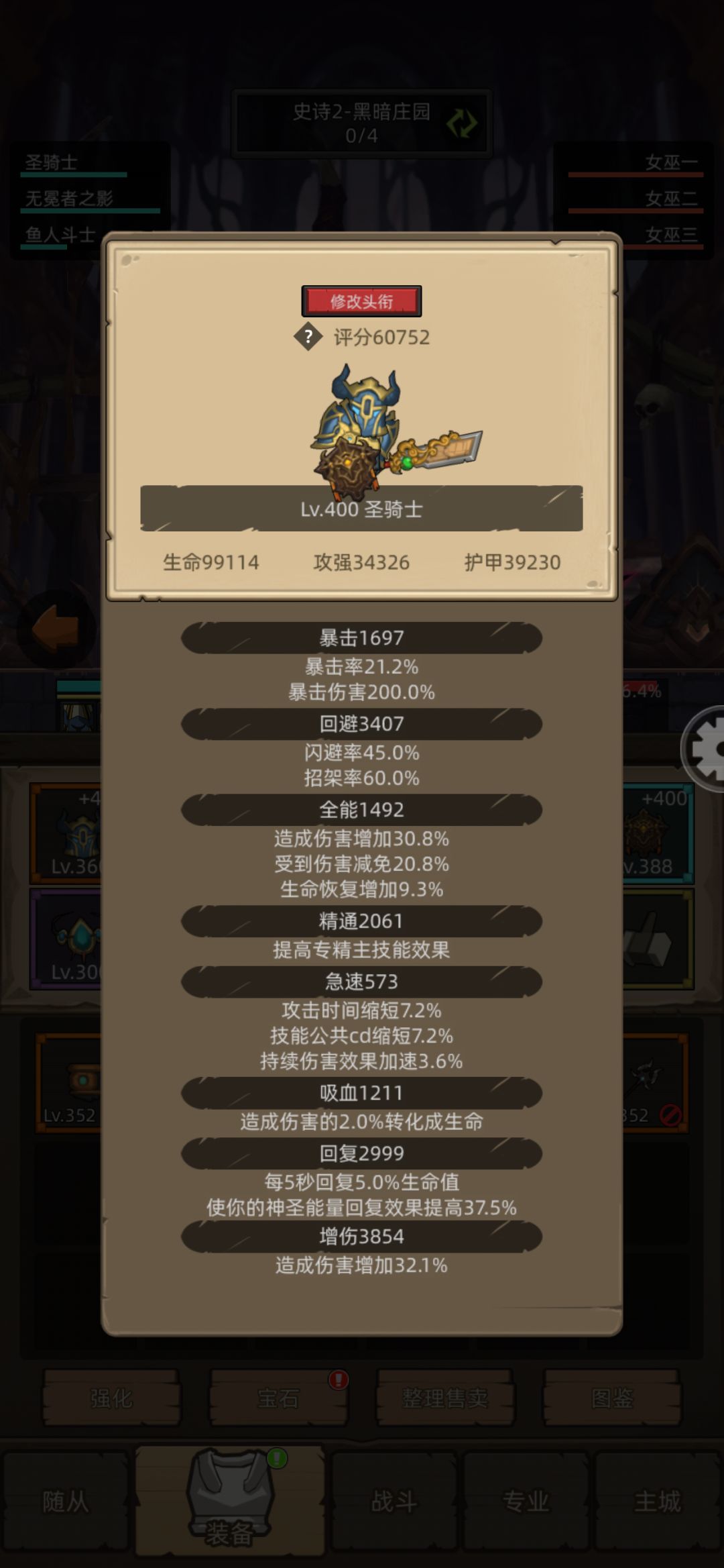 防骑怎么重铸属性？截图
