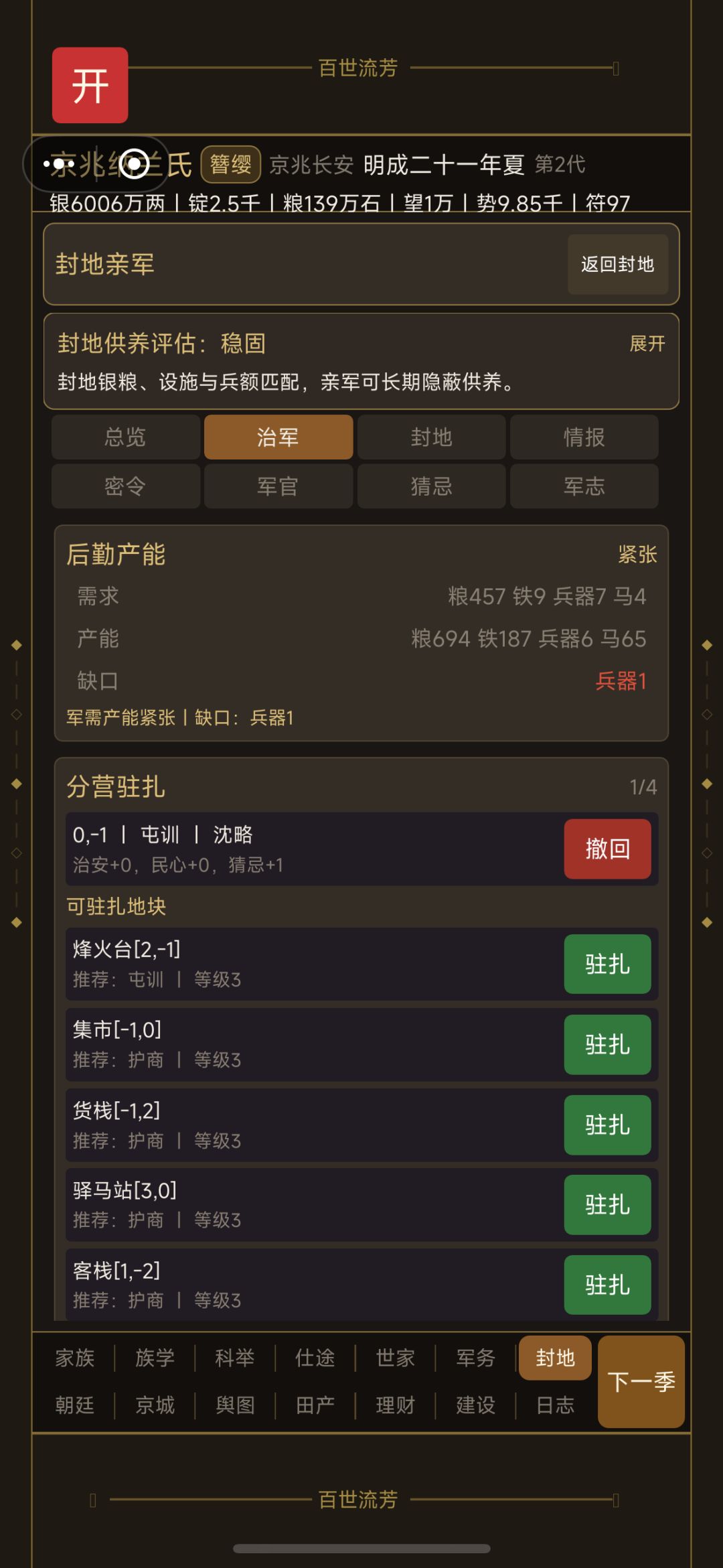 亲军一直显示兵器供应紧张怎么办 1