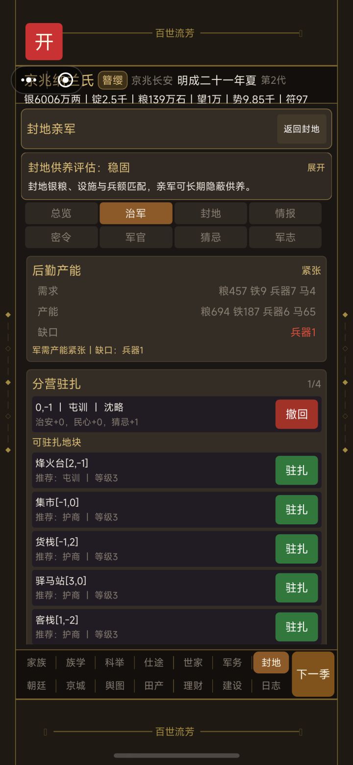 亲军一直显示兵器供应紧张怎么办截图