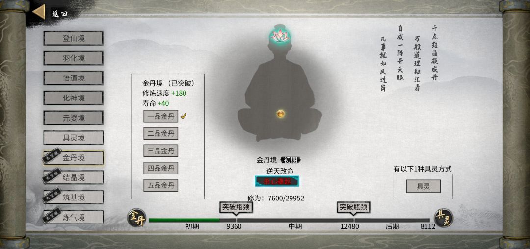 【攻略】噬魂龙枪刷杀心骤起逆天改命 2