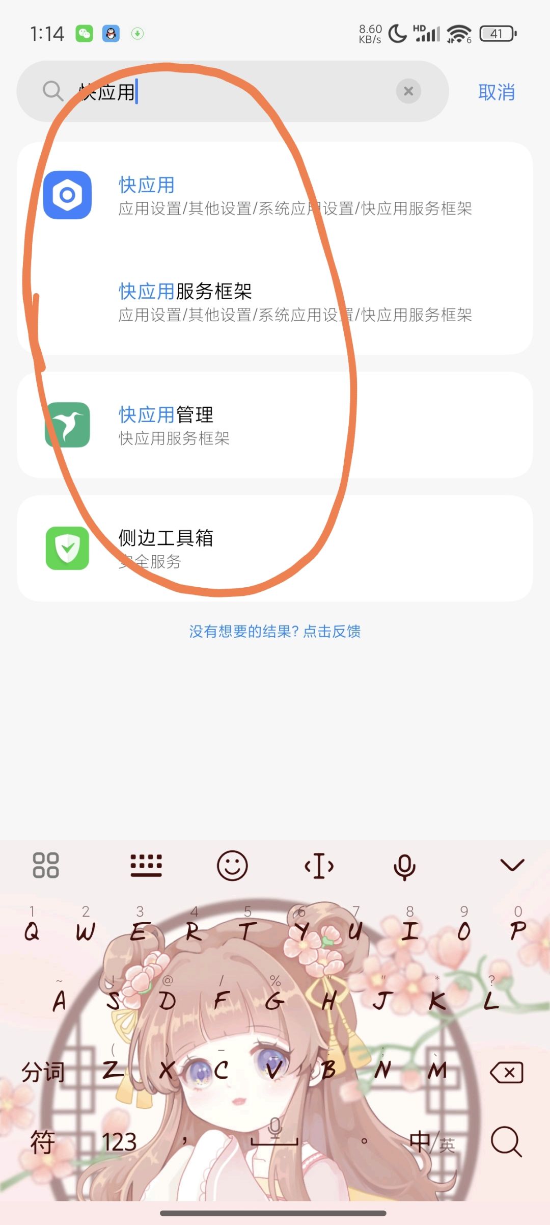关于广告自动跳转的快应用关闭 2
