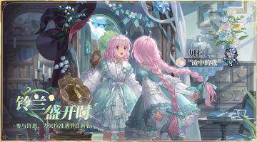 贝拉节日新装「镜中的我」即将登场！