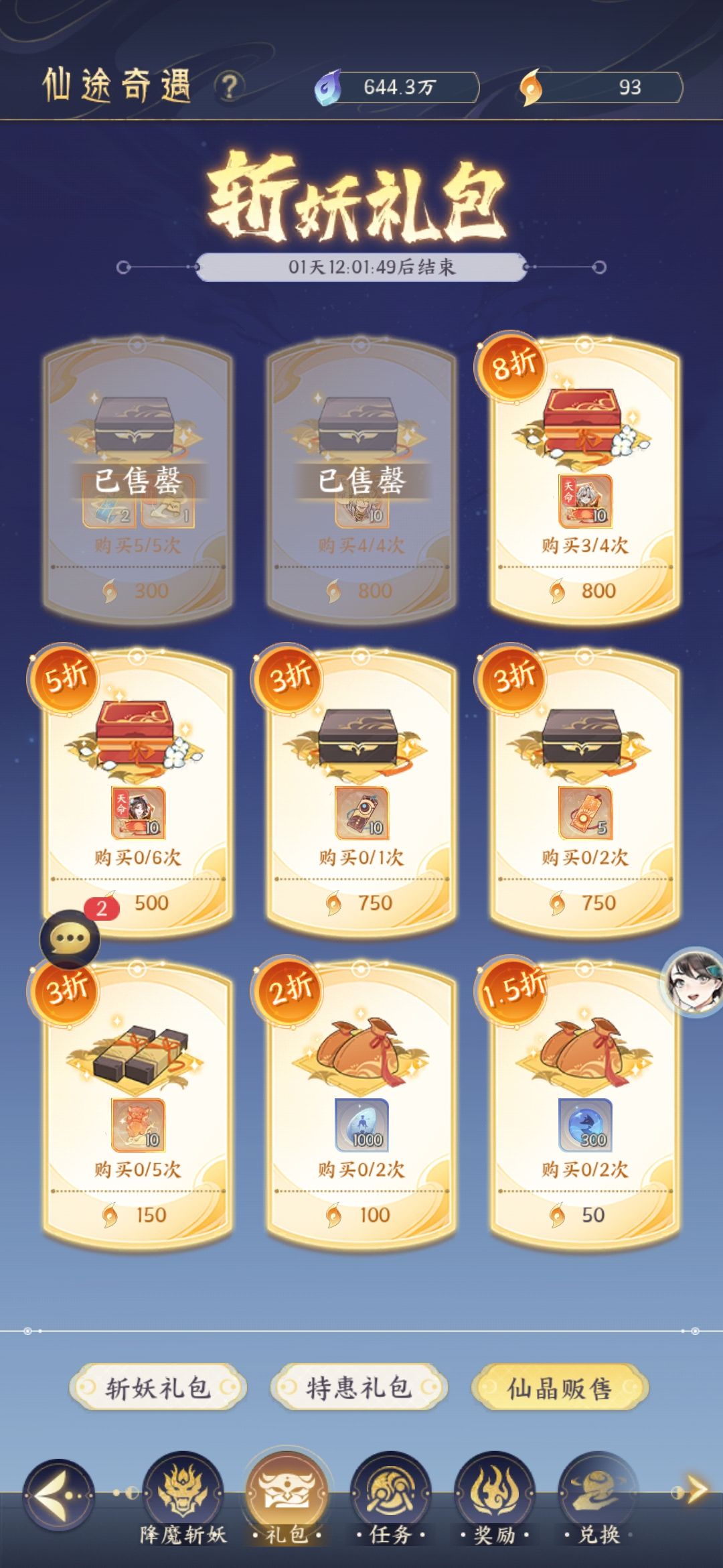 白虎碎片就差一个 1