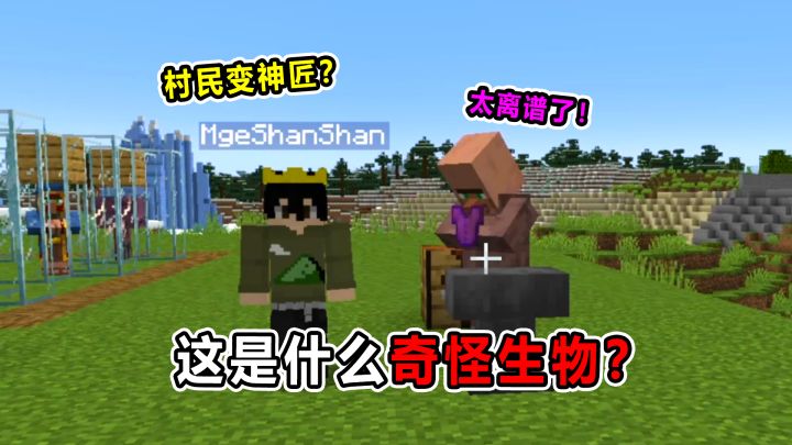 这又是什么奇怪的宠物?普通村民竟秒变神级锻造大师?截图