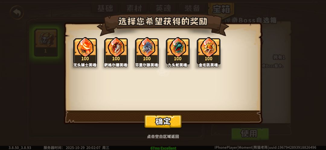 哪个 boss 强一点 1