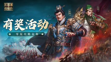 【赚钱请进来】新三曹白嫖抽卡攻略征集活动