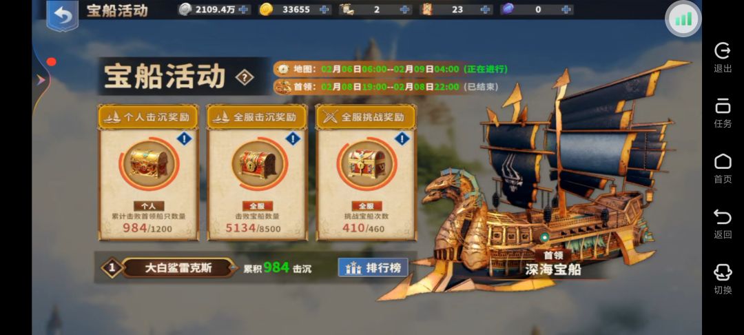 游戏bug还是出错？宝船活动， 2