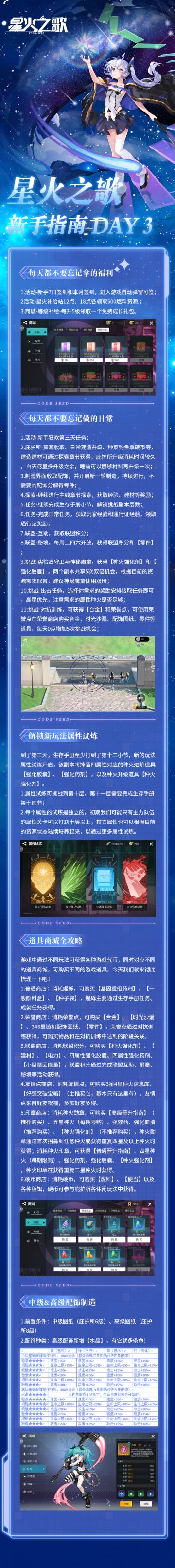 游戏攻略 | 星火之歌新手指南第三天！