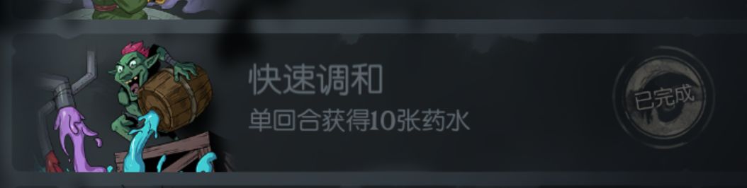 快速调和-攻略截图