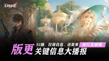 全新出击！内容丰富且福利管饱，也是很好的入坑时机