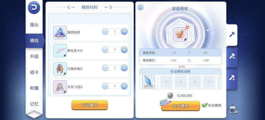 13-15安全精炼打折消耗预览 1
