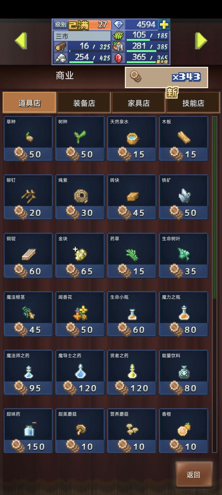 道具店的道具怎么批量购买呀截图