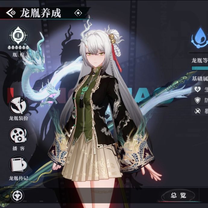 记录满命小青龙还有染色截图