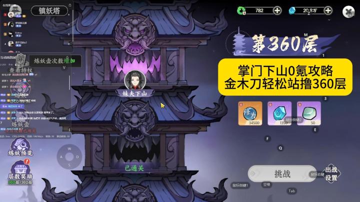 掌门下山新手0氪开荒攻略(金木刀)截图