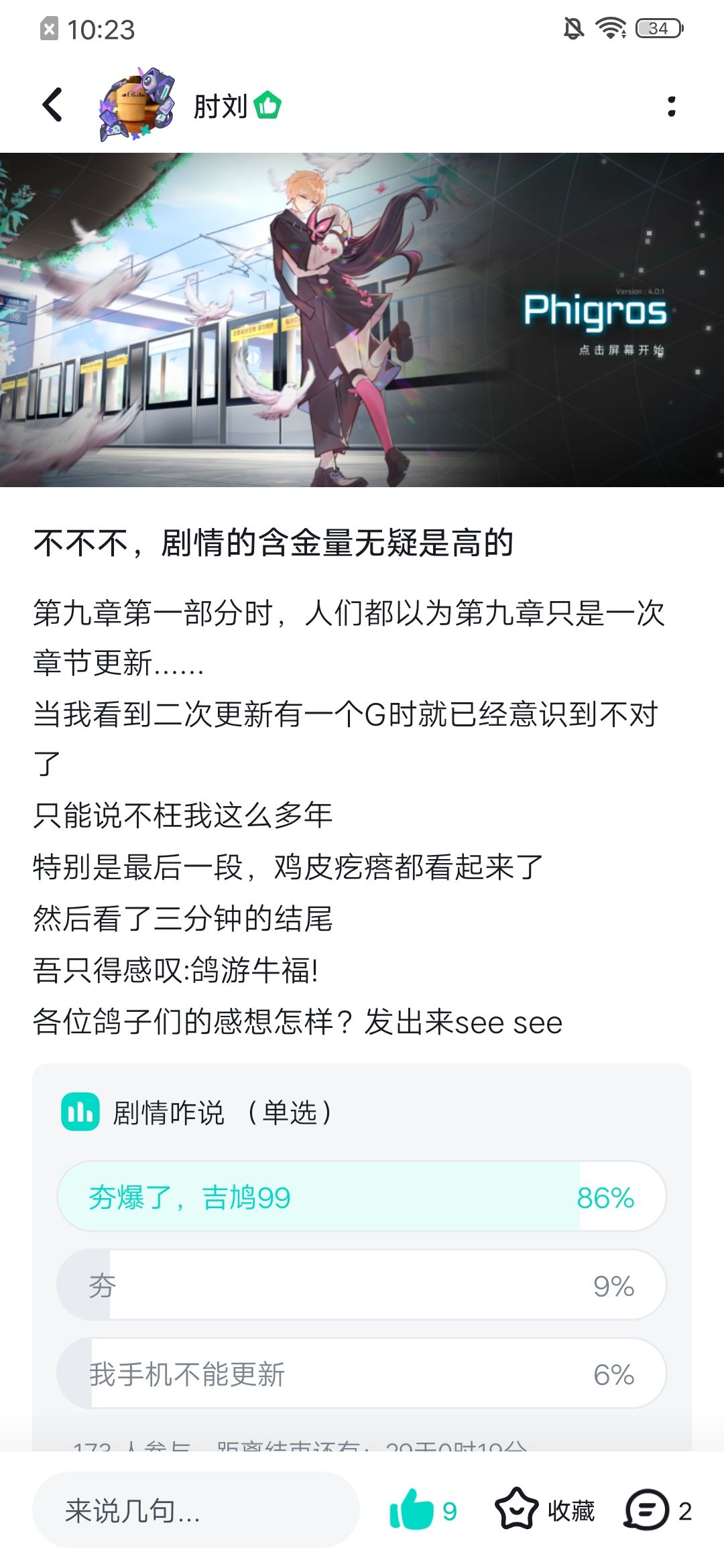 我似乎找到了《重演第九章》的办法 3