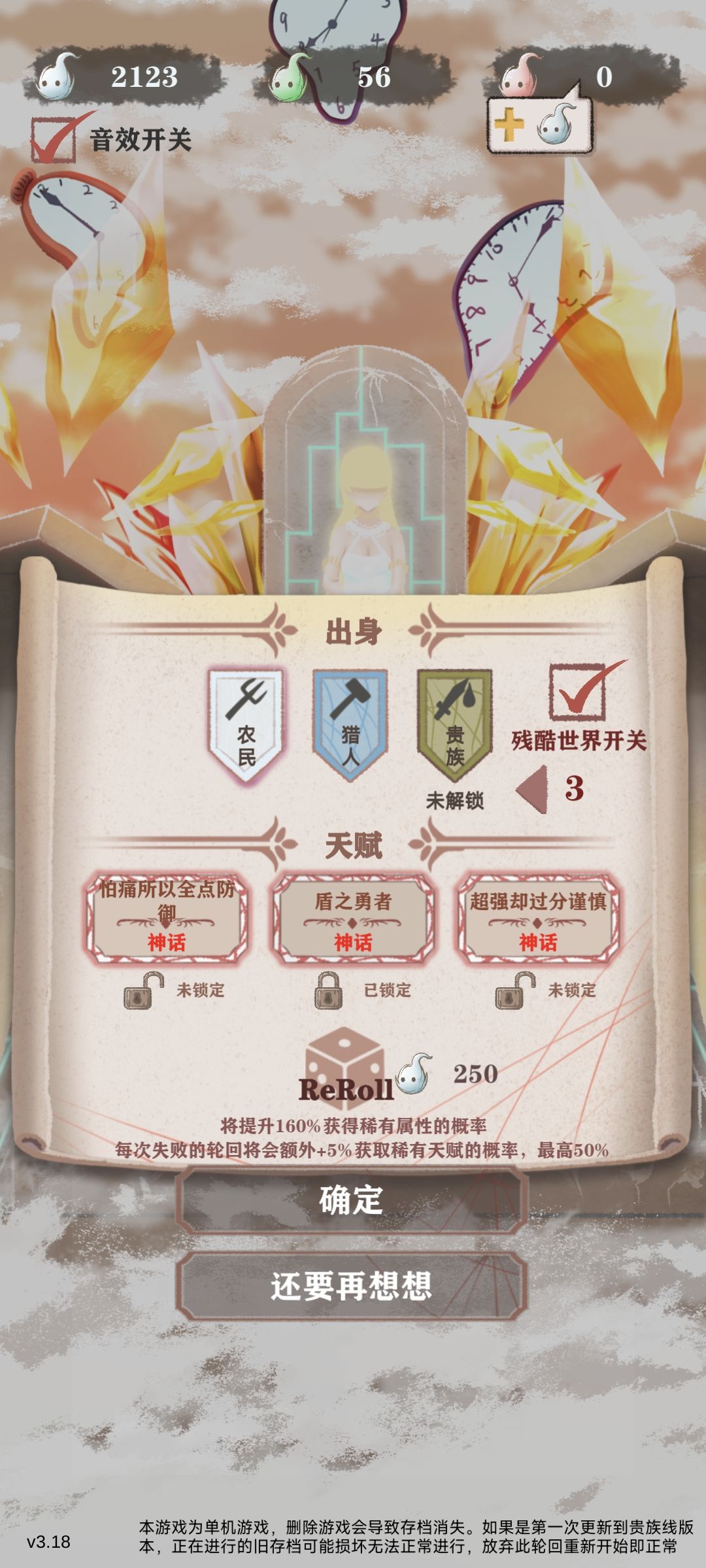 盾勇+怕疼全点防 1