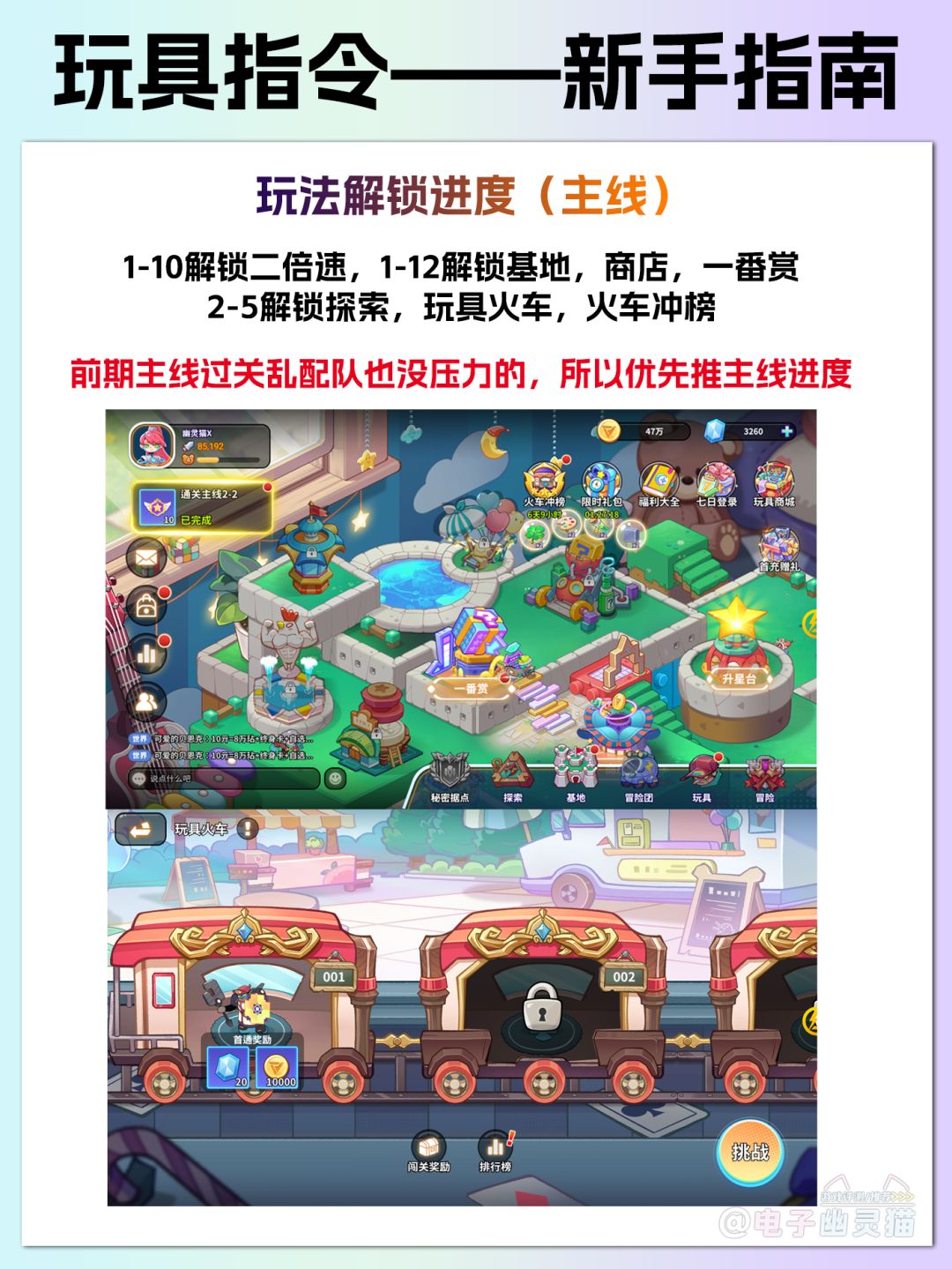 【攻略征集】新手指南 3