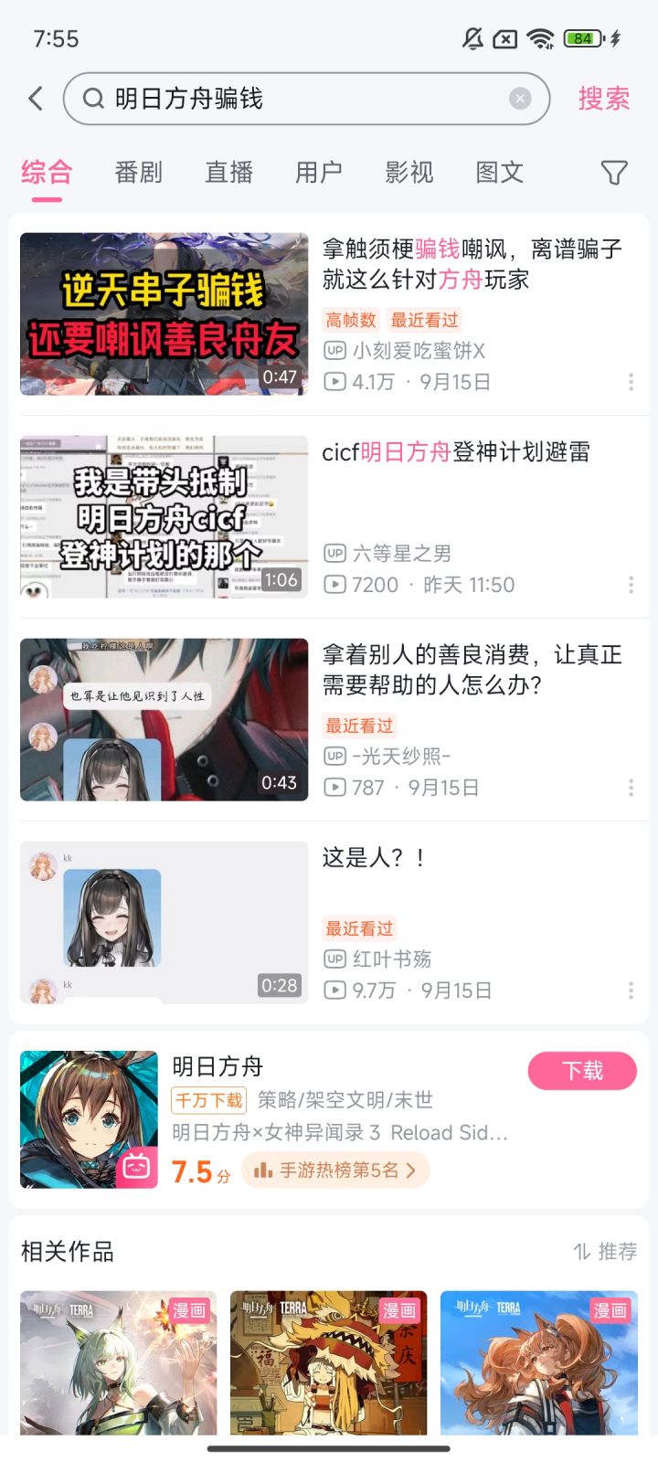 一般人早就被捶死了,但,你可以永远相信我截图