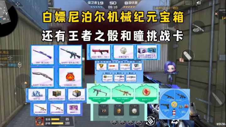 白嫖尼泊尔机械纪元宝箱,还有王者之骰和幻影挑战卡!截图