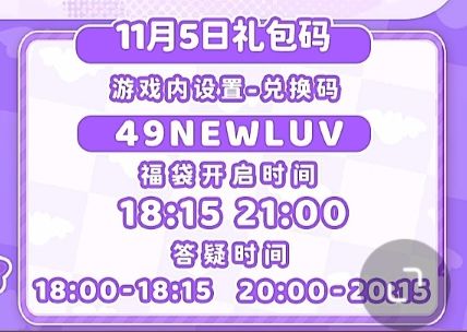 【心动小镇】(11.5)今日兑换码 2