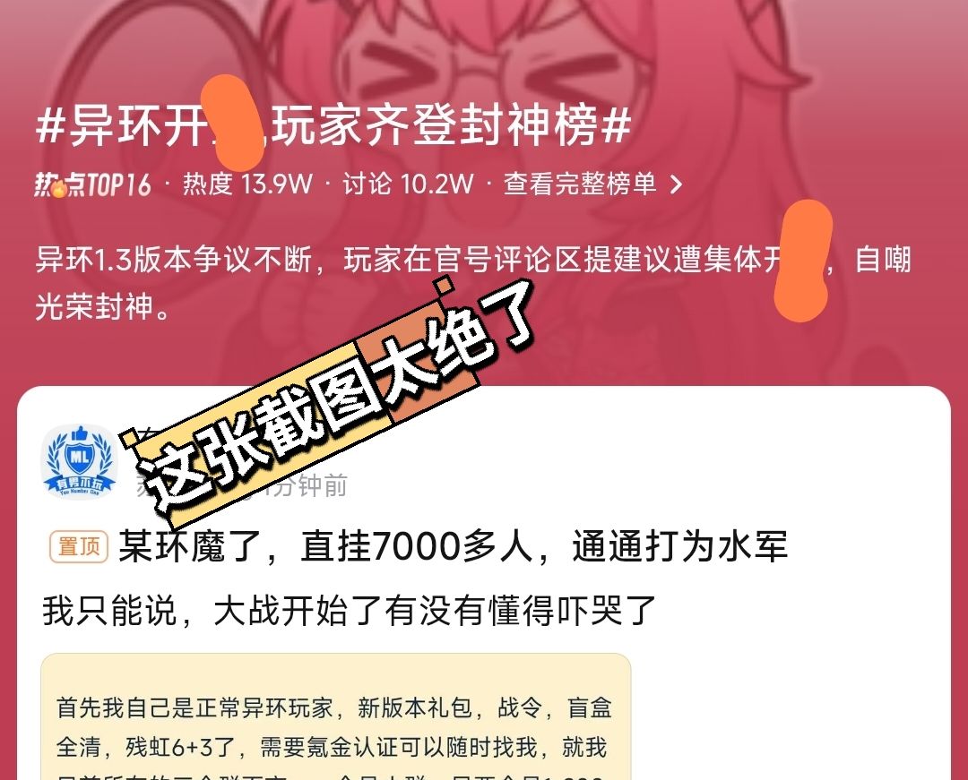 玩家不满发声会遭殃?异环再上热搜 2