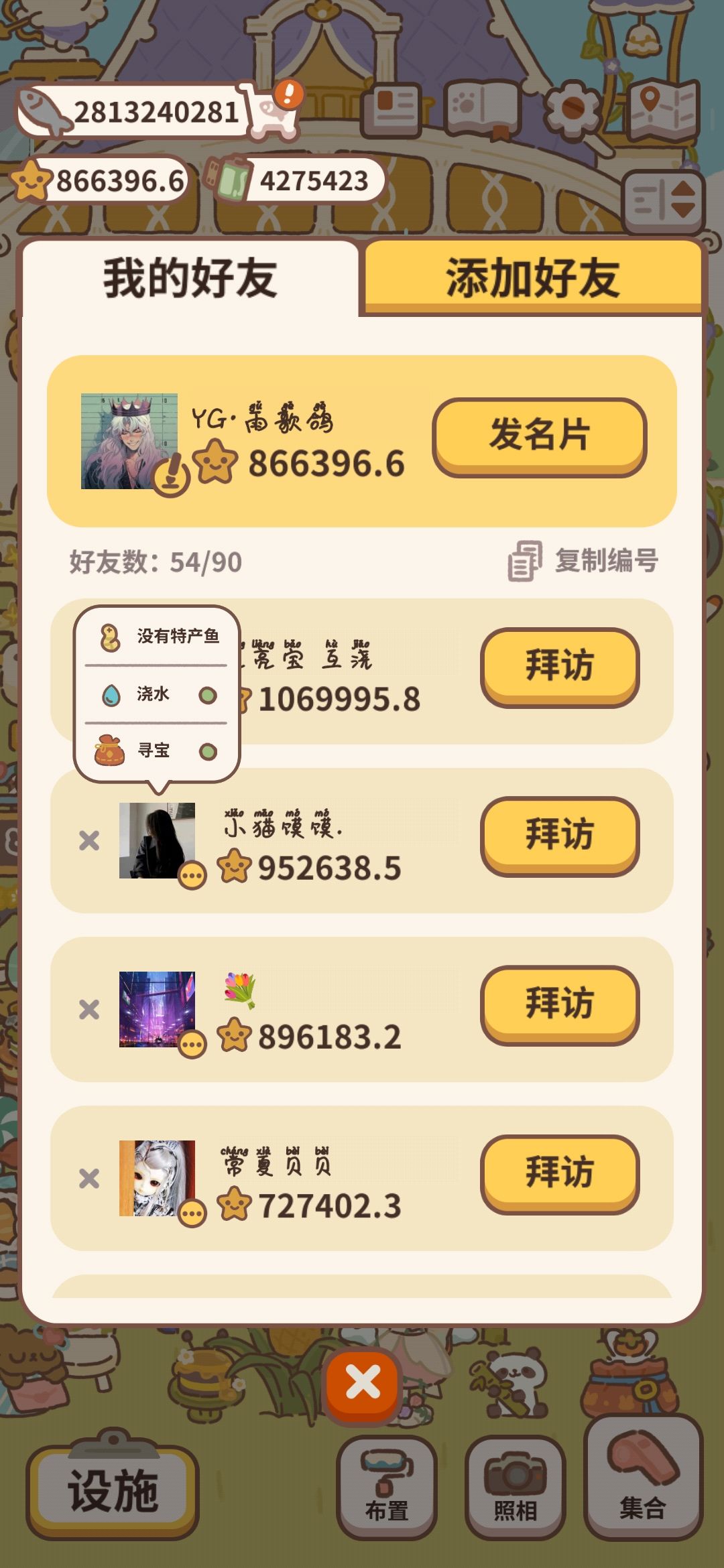 好友家寻宝攻略 2
