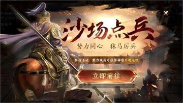 【活动预告】沙场点兵