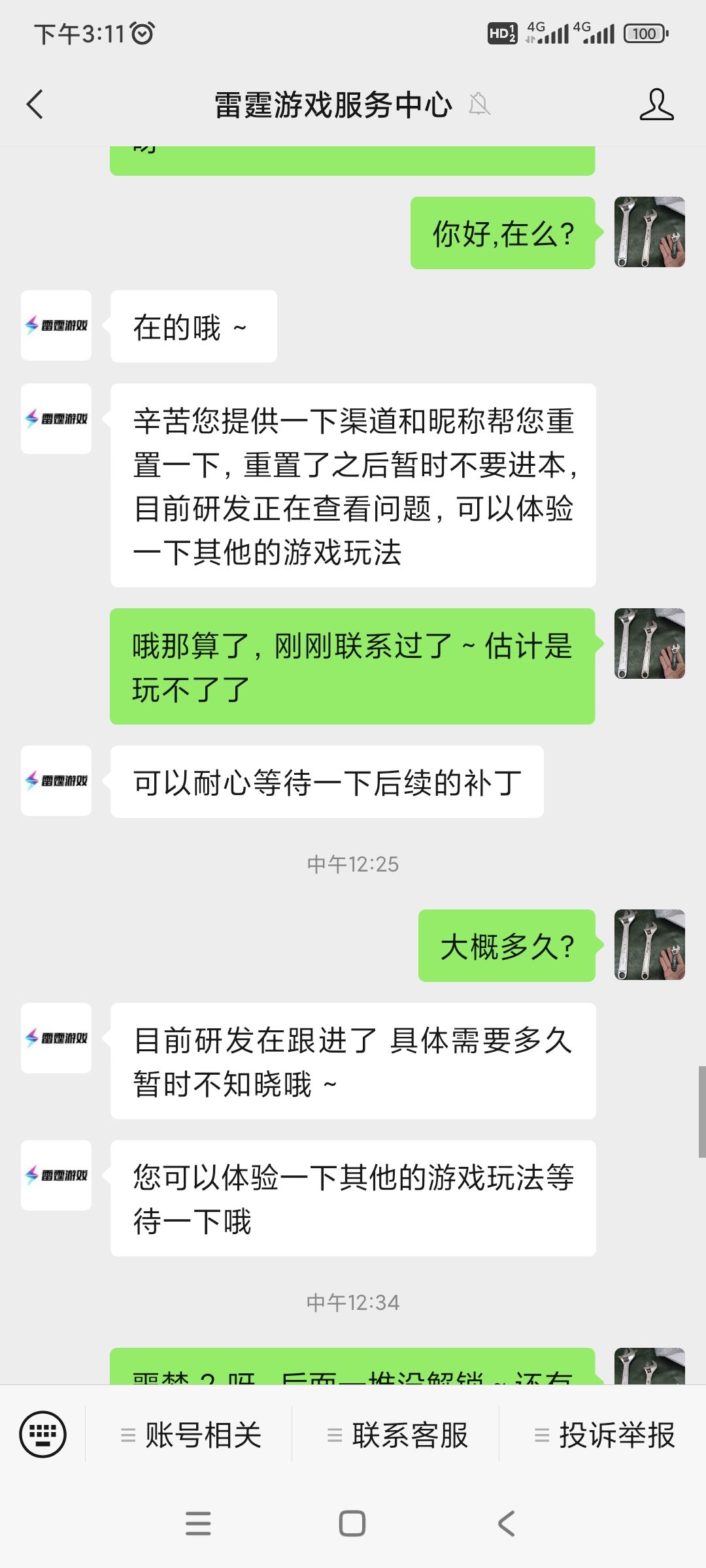 等补丁吧各位,没有任何解决办法,卸载重装什么的都没有用 5