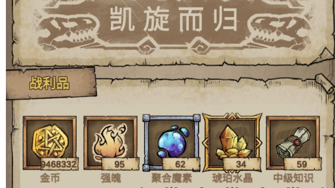 高等级怪兽刷钱攻略截图