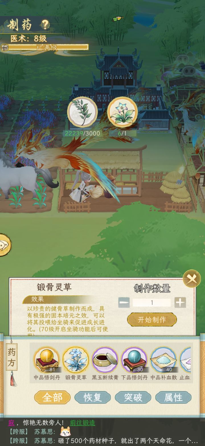 我想知道这马,值不值得花3000药草去喂了养截图