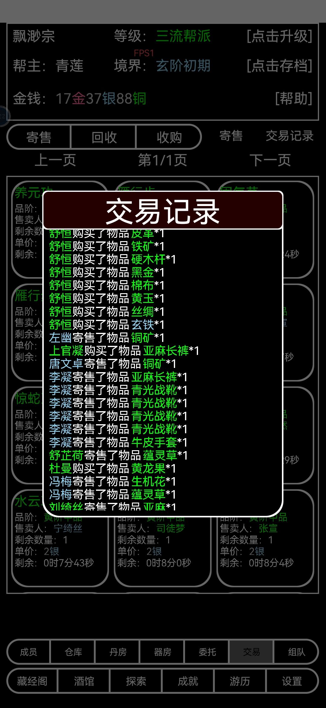 前期发展攻略之炼丹炼器 2