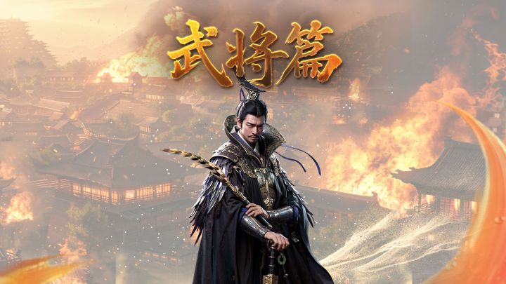 军师府丨曹丕为何能奠定曹魏基业？——曹丕武将介绍截图