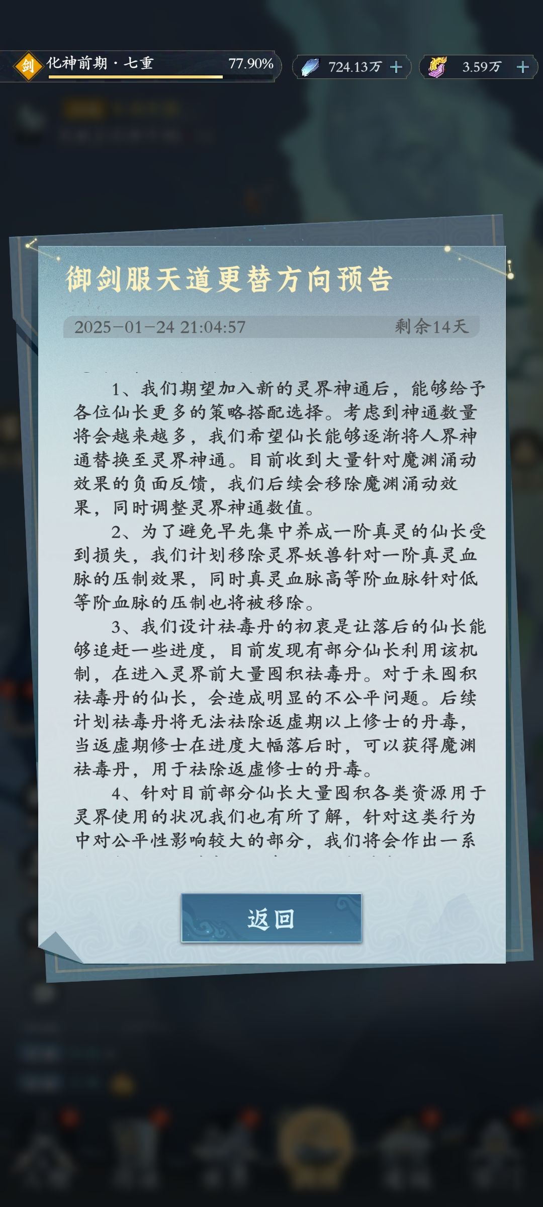 关于神通的调整讨论 1